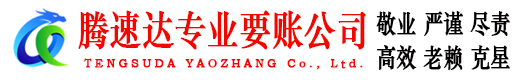 垦利讨账公司
